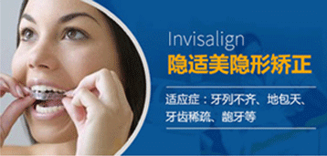 Invisalign隐适美隐形矫正-富华美容牙科技术